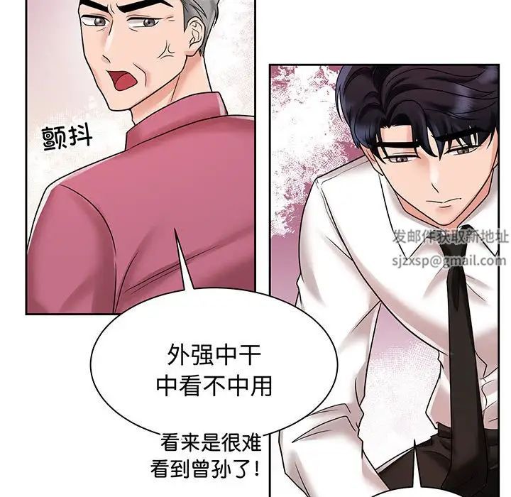 《疯了才结婚》漫画 第12話