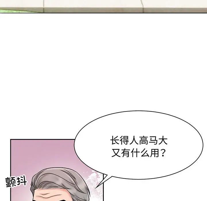 《疯了才结婚》漫画 第12話