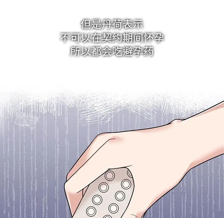 《疯了才结婚》漫画 第12話