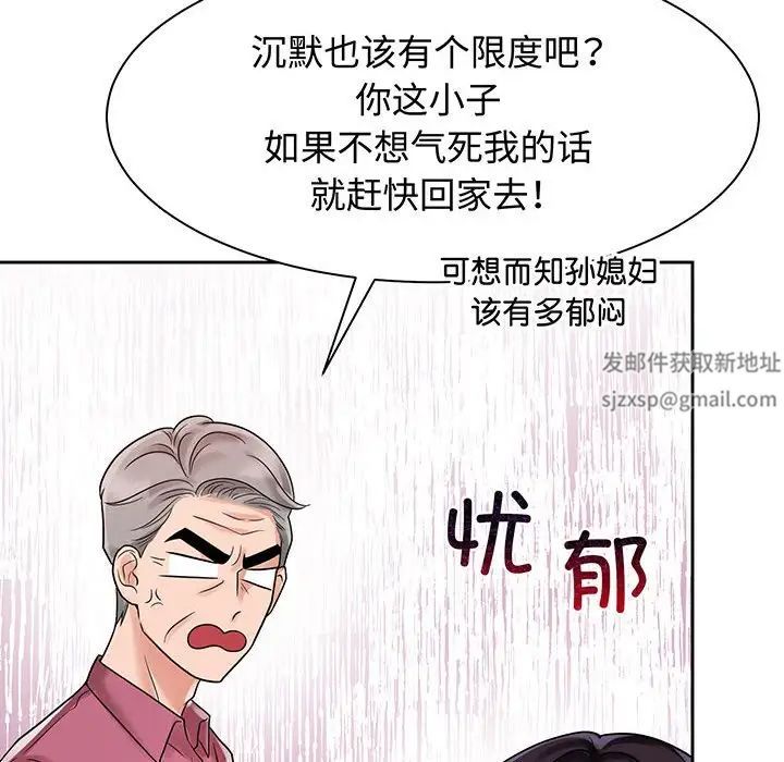 《疯了才结婚》漫画 第12話