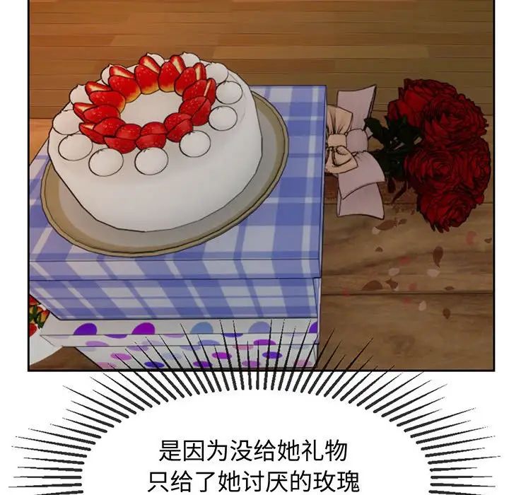 《疯了才结婚》漫画 第12話