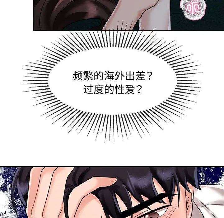《疯了才结婚》漫画 第12話