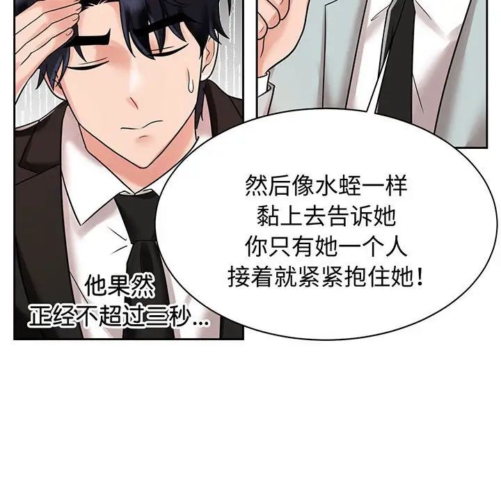 《疯了才结婚》漫画 第12話