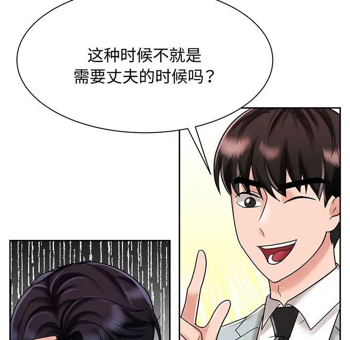 《疯了才结婚》漫画 第12話