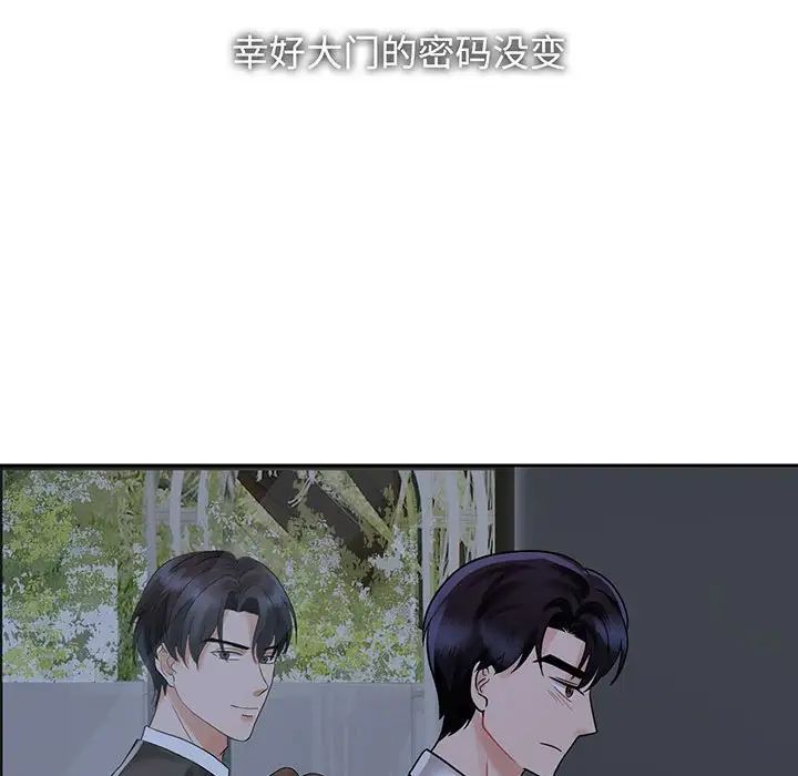 《疯了才结婚》漫画 第12話