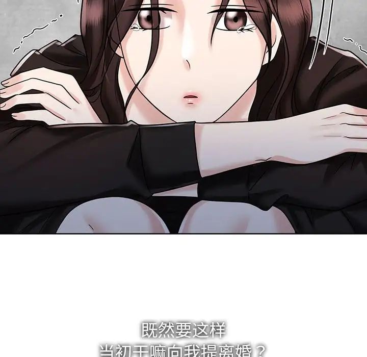 《疯了才结婚》漫画 第12話