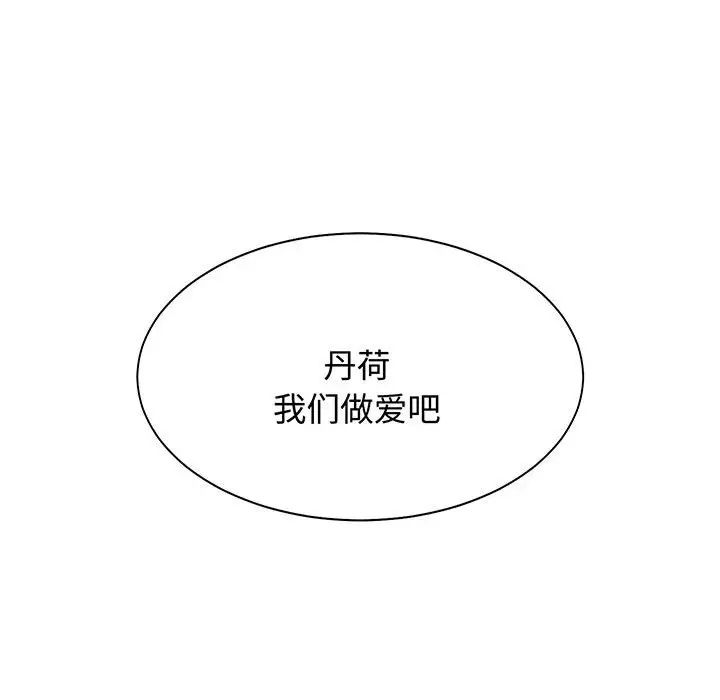 《疯了才结婚》漫画 第12話