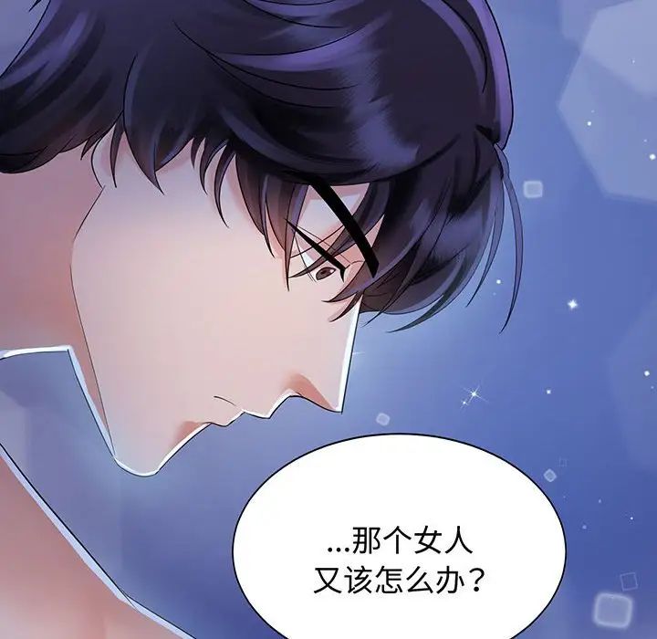 《疯了才结婚》漫画 第12話