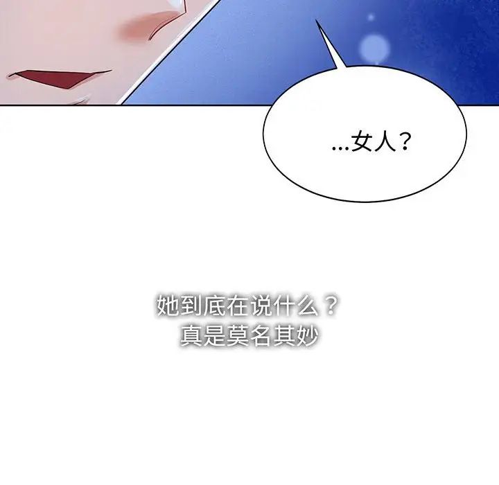 《疯了才结婚》漫画 第12話