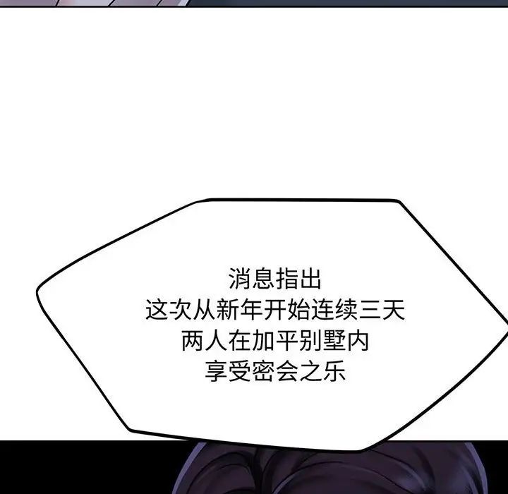 《疯了才结婚》漫画 第12話
