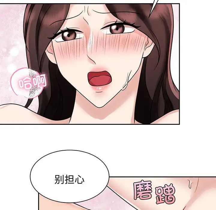 《疯了才结婚》漫画 第12話