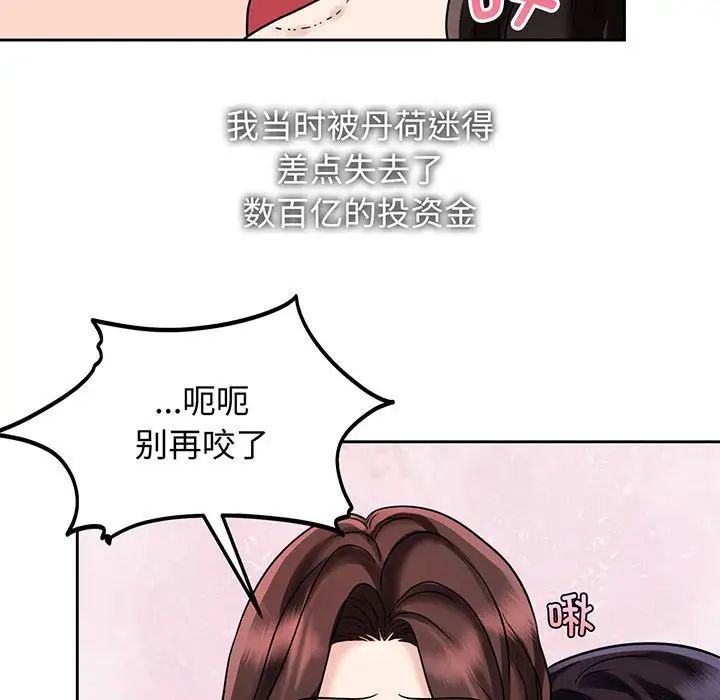 《疯了才结婚》漫画 第12話