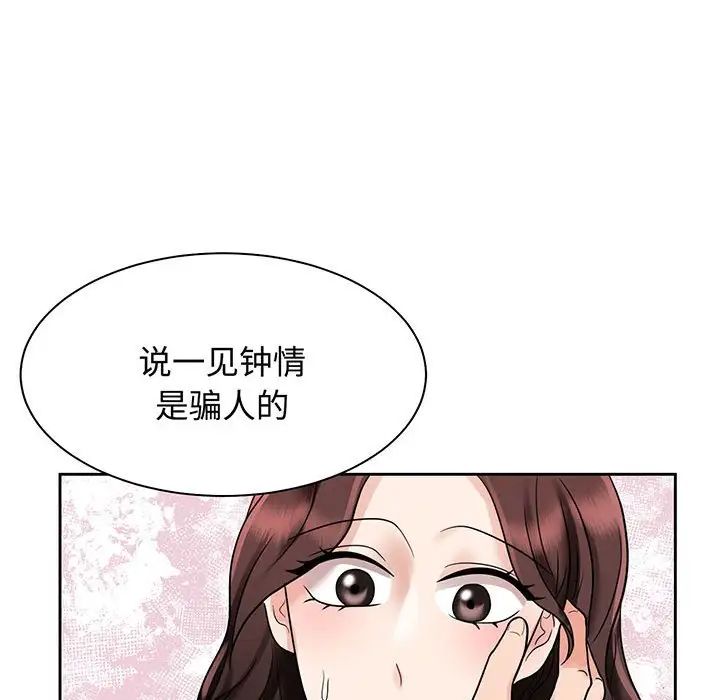 《疯了才结婚》漫画 第12話