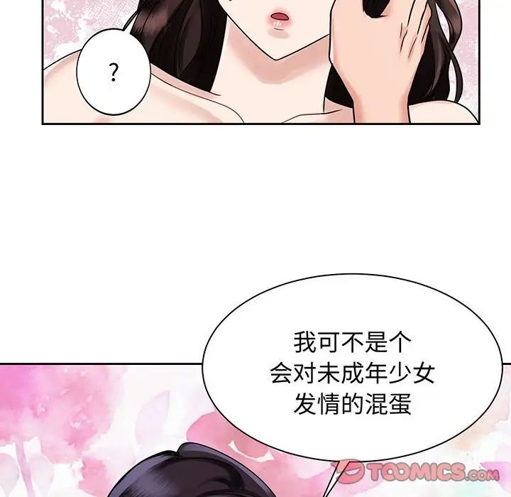 《疯了才结婚》漫画 第12話