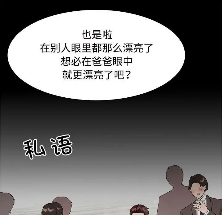 《疯了才结婚》漫画 第13話