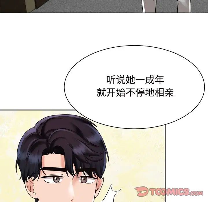 《疯了才结婚》漫画 第13話