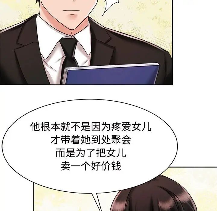 《疯了才结婚》漫画 第13話
