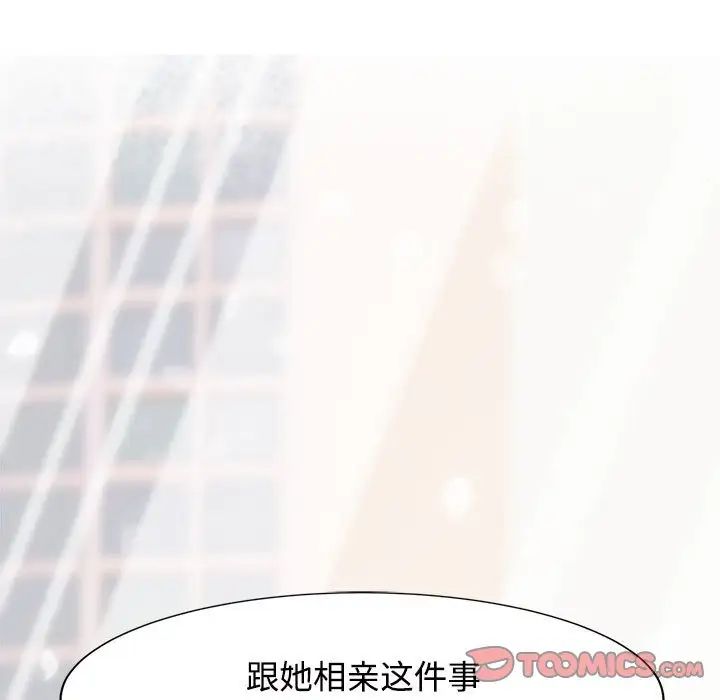 《疯了才结婚》漫画 第13話