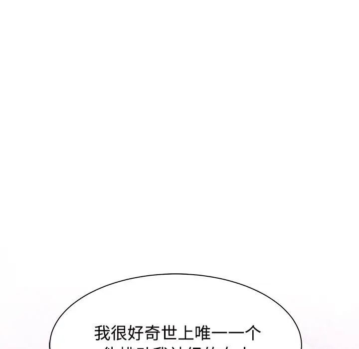 《疯了才结婚》漫画 第13話