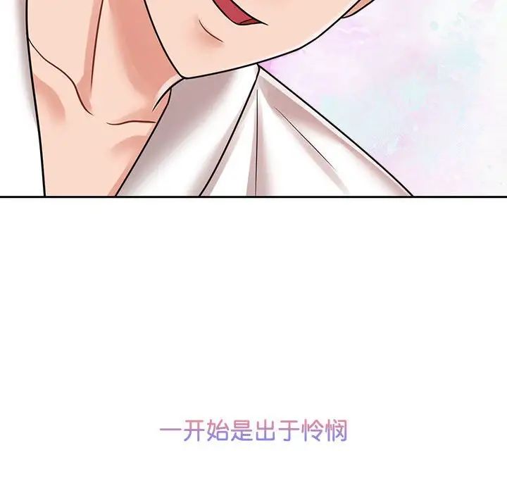 《疯了才结婚》漫画 第13話