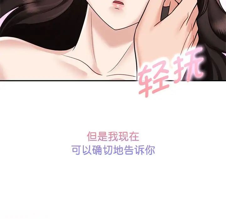 《疯了才结婚》漫画 第13話