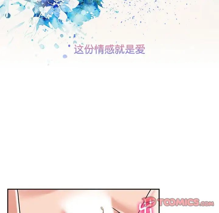 《疯了才结婚》漫画 第13話