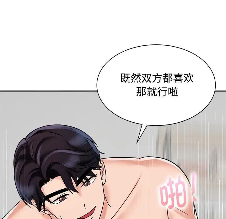 《疯了才结婚》漫画 第13話