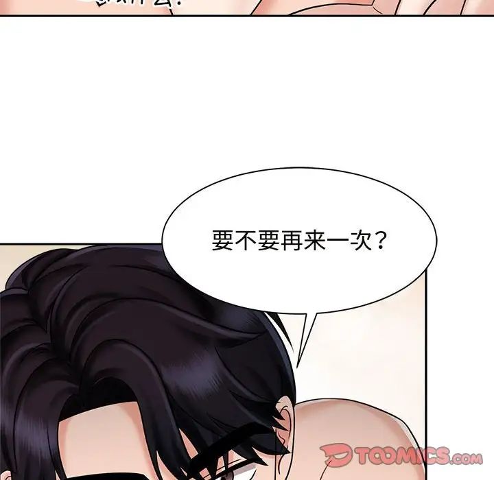《疯了才结婚》漫画 第13話