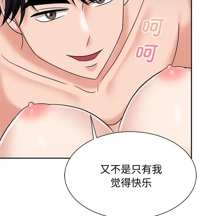 《疯了才结婚》漫画 第13話
