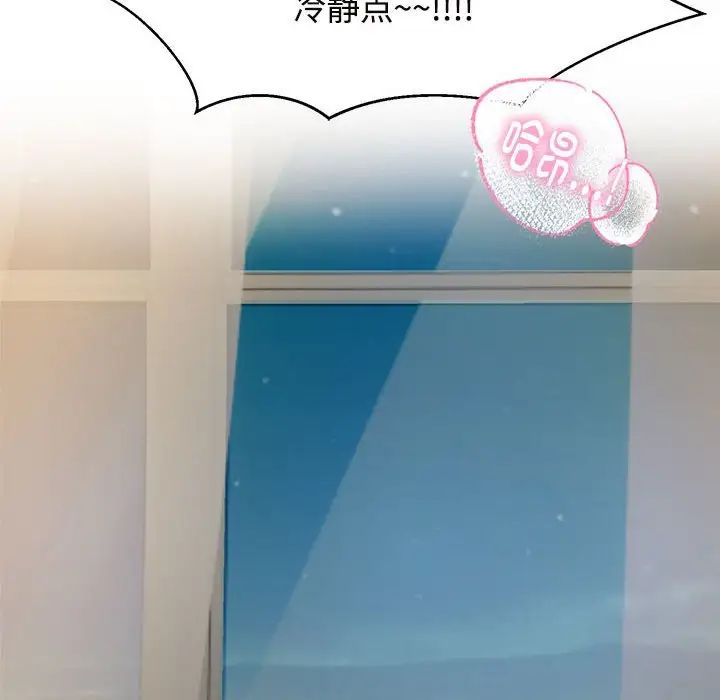 《疯了才结婚》漫画 第13話
