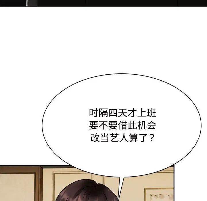 《疯了才结婚》漫画 第13話