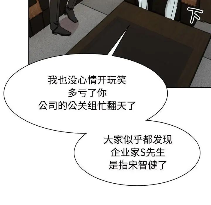 《疯了才结婚》漫画 第13話