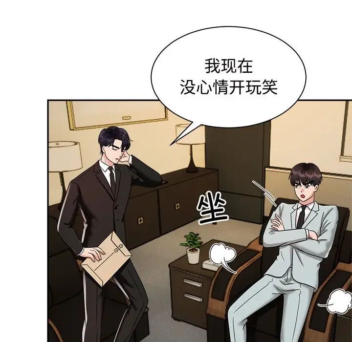 《疯了才结婚》漫画 第13話