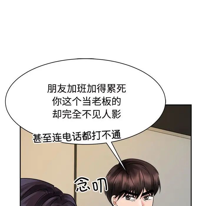 《疯了才结婚》漫画 第13話