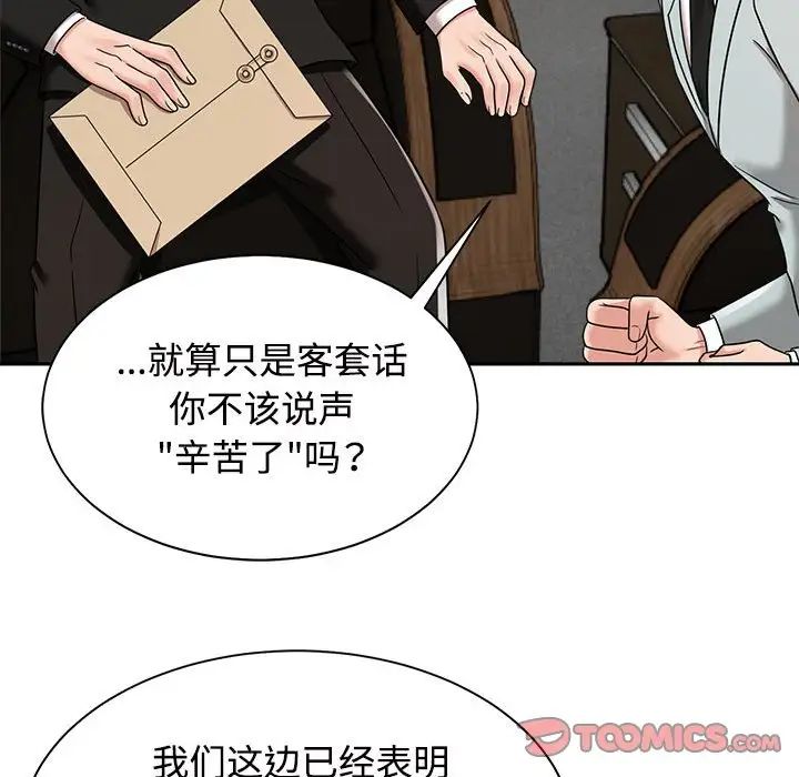 《疯了才结婚》漫画 第13話