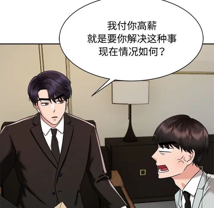 《疯了才结婚》漫画 第13話