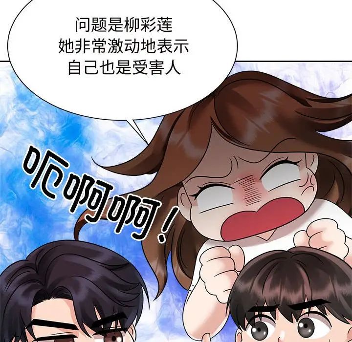 《疯了才结婚》漫画 第13話