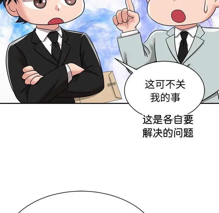 《疯了才结婚》漫画 第13話