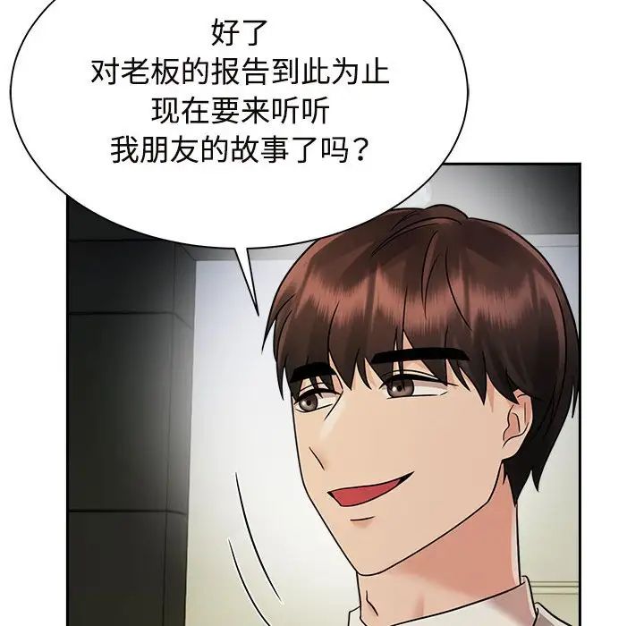 《疯了才结婚》漫画 第13話
