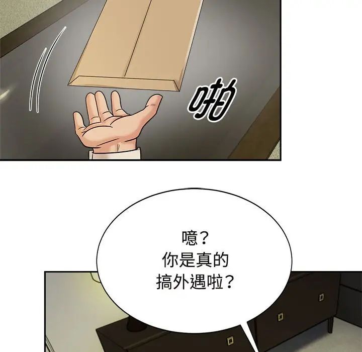 《疯了才结婚》漫画 第13話