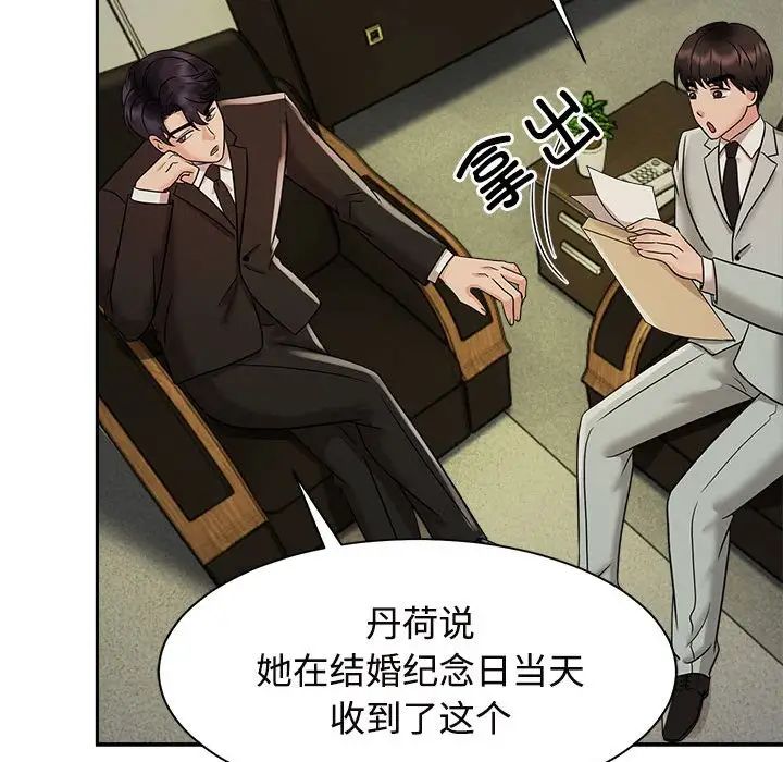 《疯了才结婚》漫画 第13話