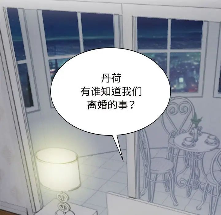 《疯了才结婚》漫画 第13話