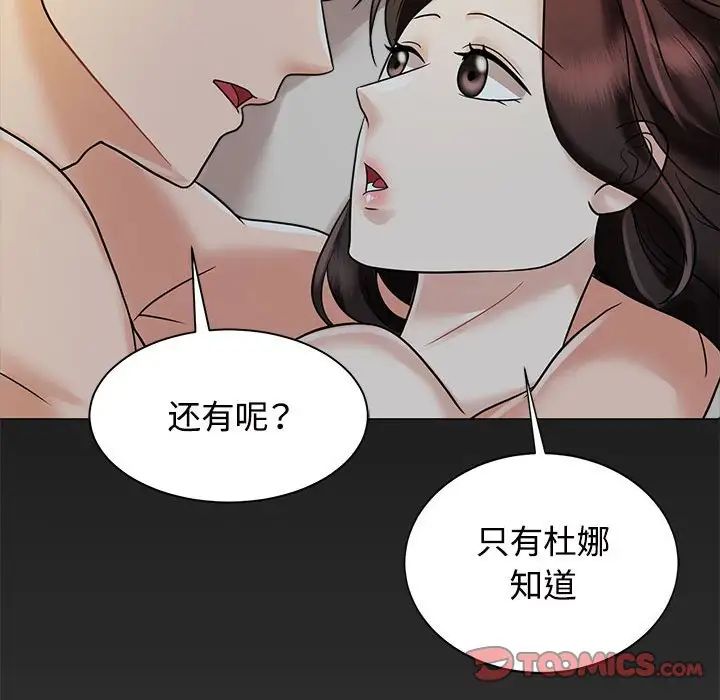 《疯了才结婚》漫画 第13話