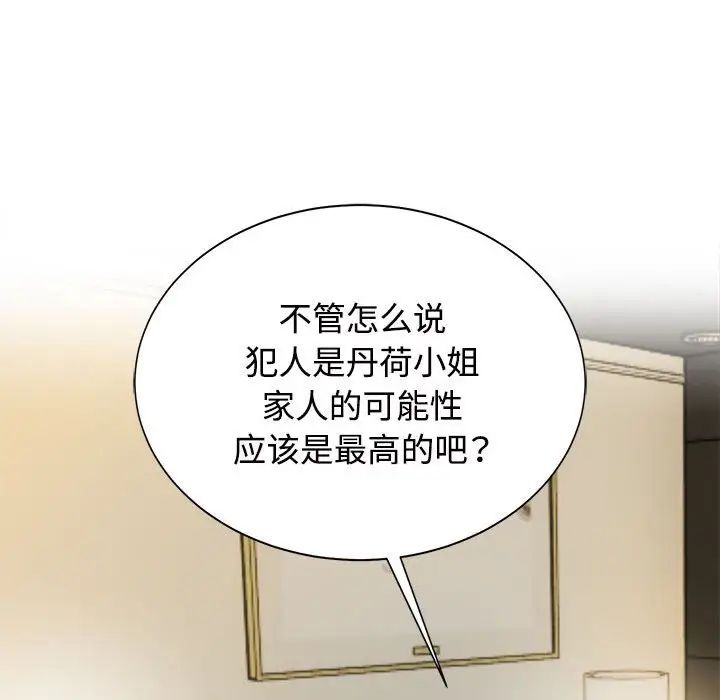 《疯了才结婚》漫画 第13話