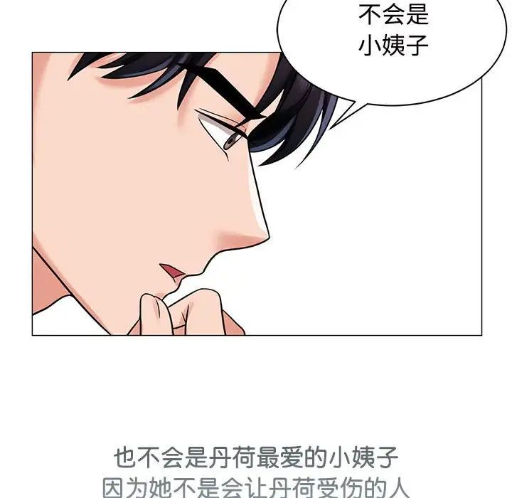 《疯了才结婚》漫画 第13話