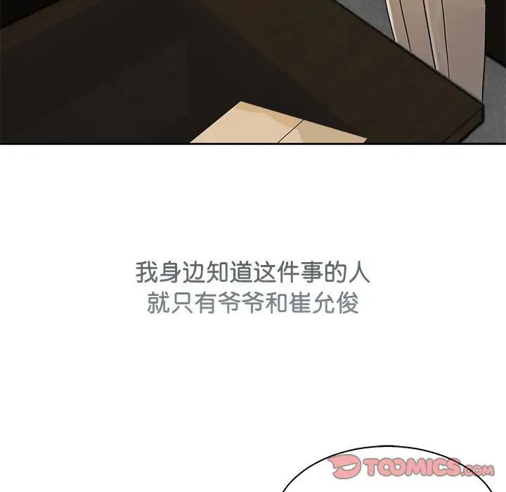 《疯了才结婚》漫画 第13話