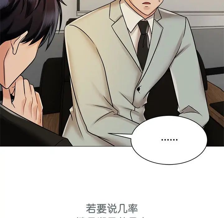 《疯了才结婚》漫画 第13話