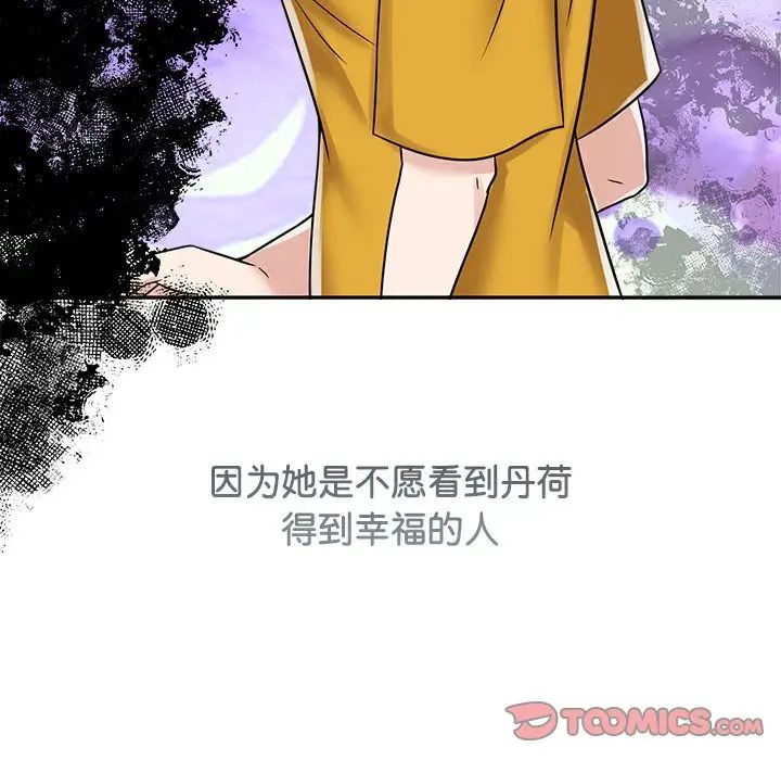 《疯了才结婚》漫画 第13話