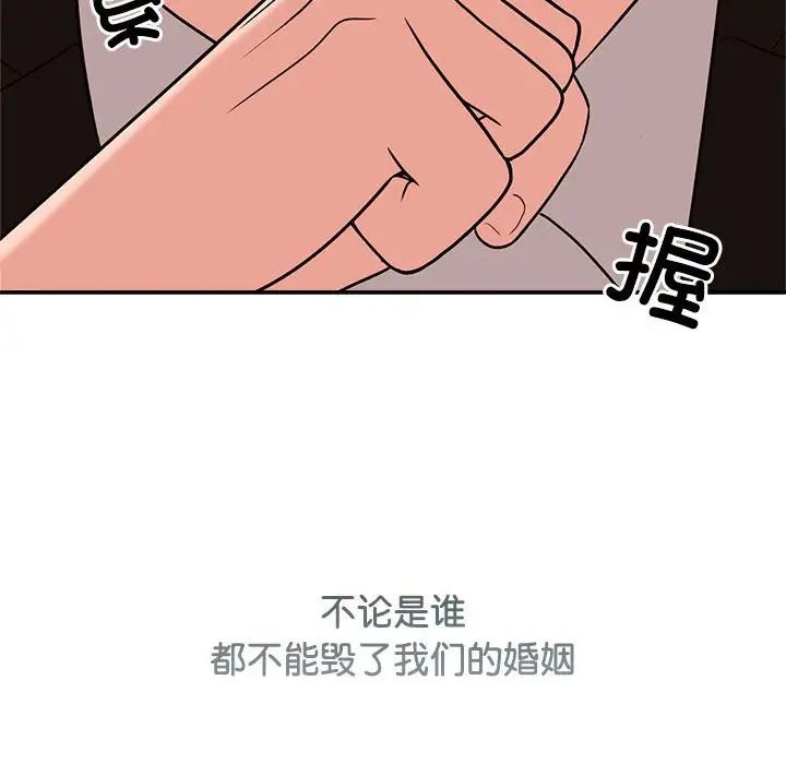 《疯了才结婚》漫画 第13話