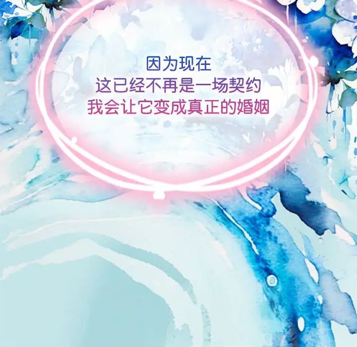 《疯了才结婚》漫画 第13話
